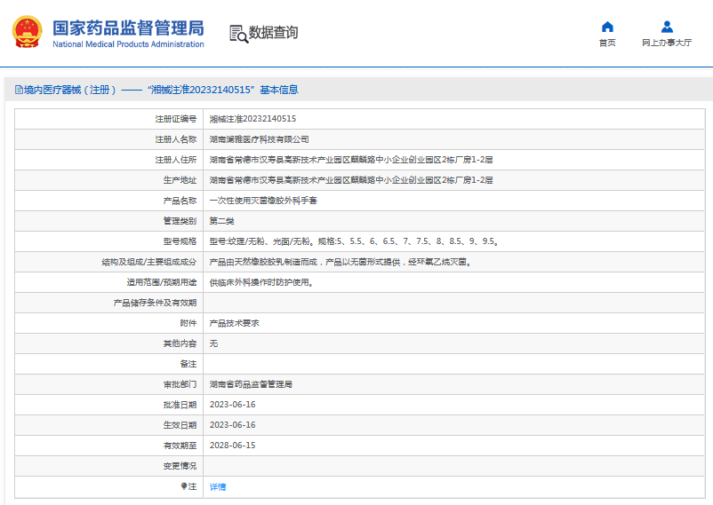 ***次性使用滅菌橡膠外科手套紋理無粉、光面無粉1.png