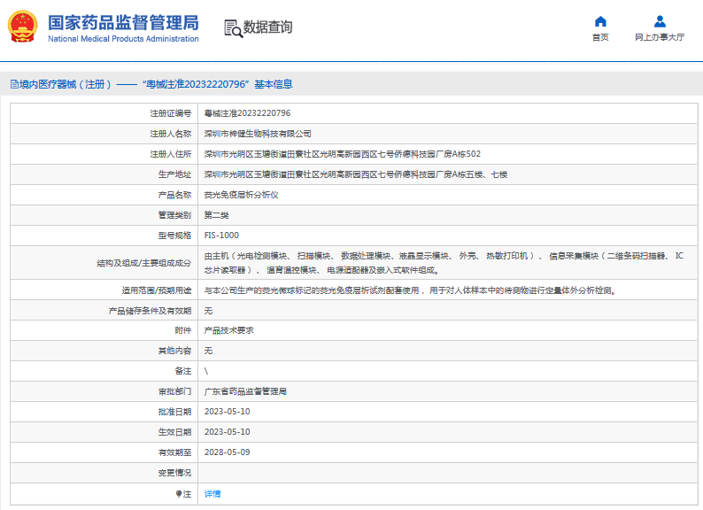 FIS-1000熒光免疫層析分析儀1.png