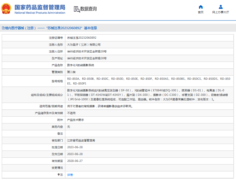 數(shù)字化X射線攝影系統(tǒng)RD-850AS1.png