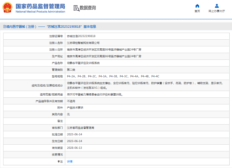 動靜態(tài)平衡評估及訓(xùn)練系統(tǒng)P4-2C1.png