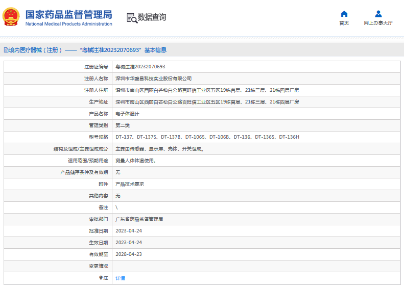 電子體溫計DT-106S、DT-106B1.png