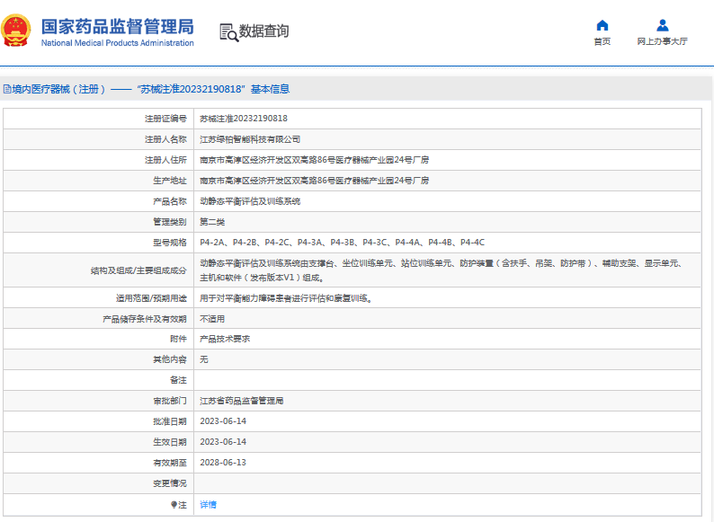 P4-3C動靜態(tài)平衡評估及訓(xùn)練系統(tǒng)1.png