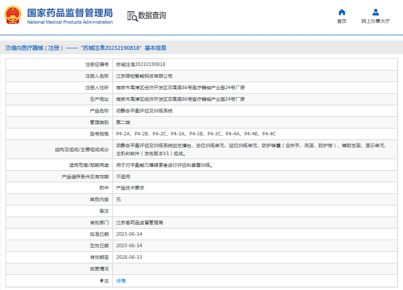 P4-4B、P4-4C動靜態(tài)平衡評估及訓(xùn)練系統(tǒng)1.png