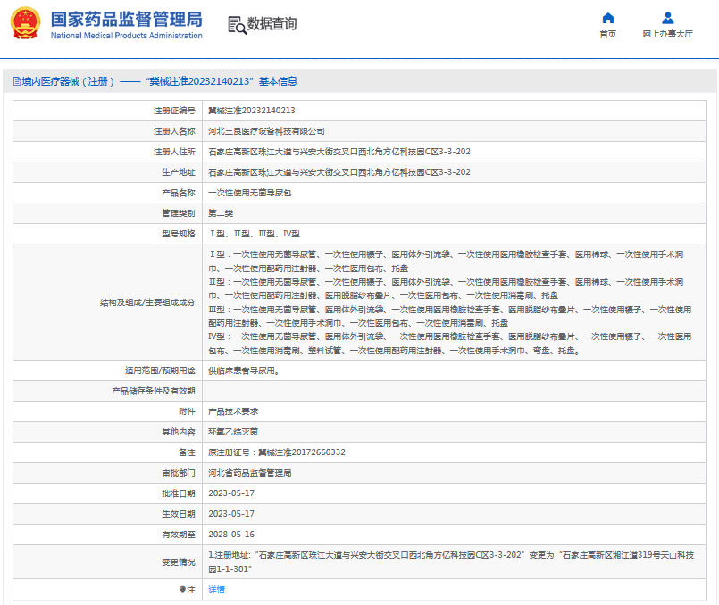 三良***次性使用無菌導(dǎo)尿包Ⅰ型、Ⅱ型、Ⅲ型、Ⅳ型1.png