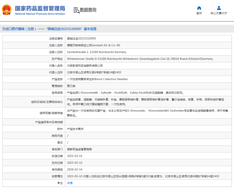 Safety-Multifly針***次性使用靜脈采血針1.png