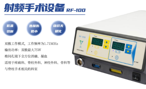 高頻電刀rf-90、rf-100、rf-120