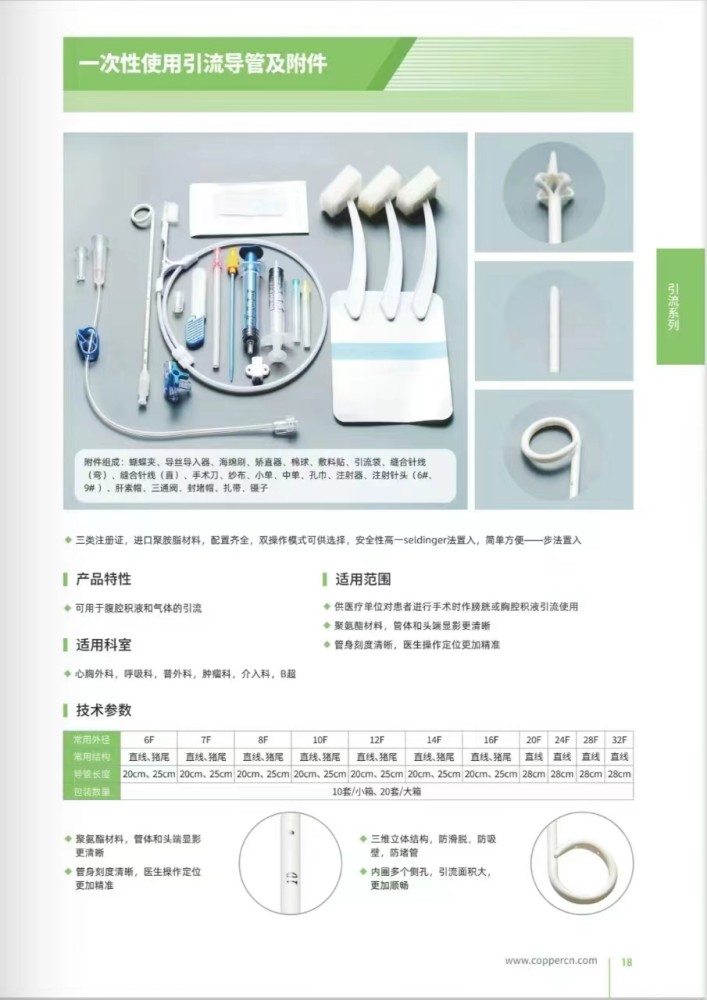 庫珀一次性使用引流導(dǎo)管及附件dc-1420