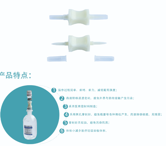 賽達(dá)一次性使用藥液過(guò)濾轉(zhuǎn)移器yzg-05、yzg-10