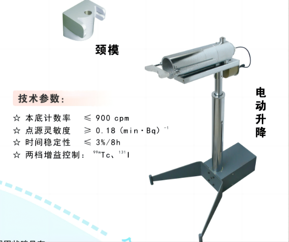 眾成甲狀腺吸碘功能測量儀jxy 型