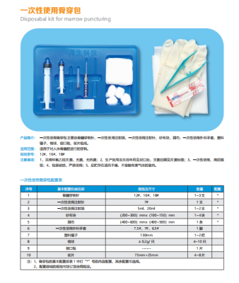 洋生一次性使用骨穿包12#、16#、18#